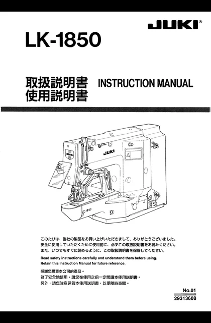 juki 重机 LK1850